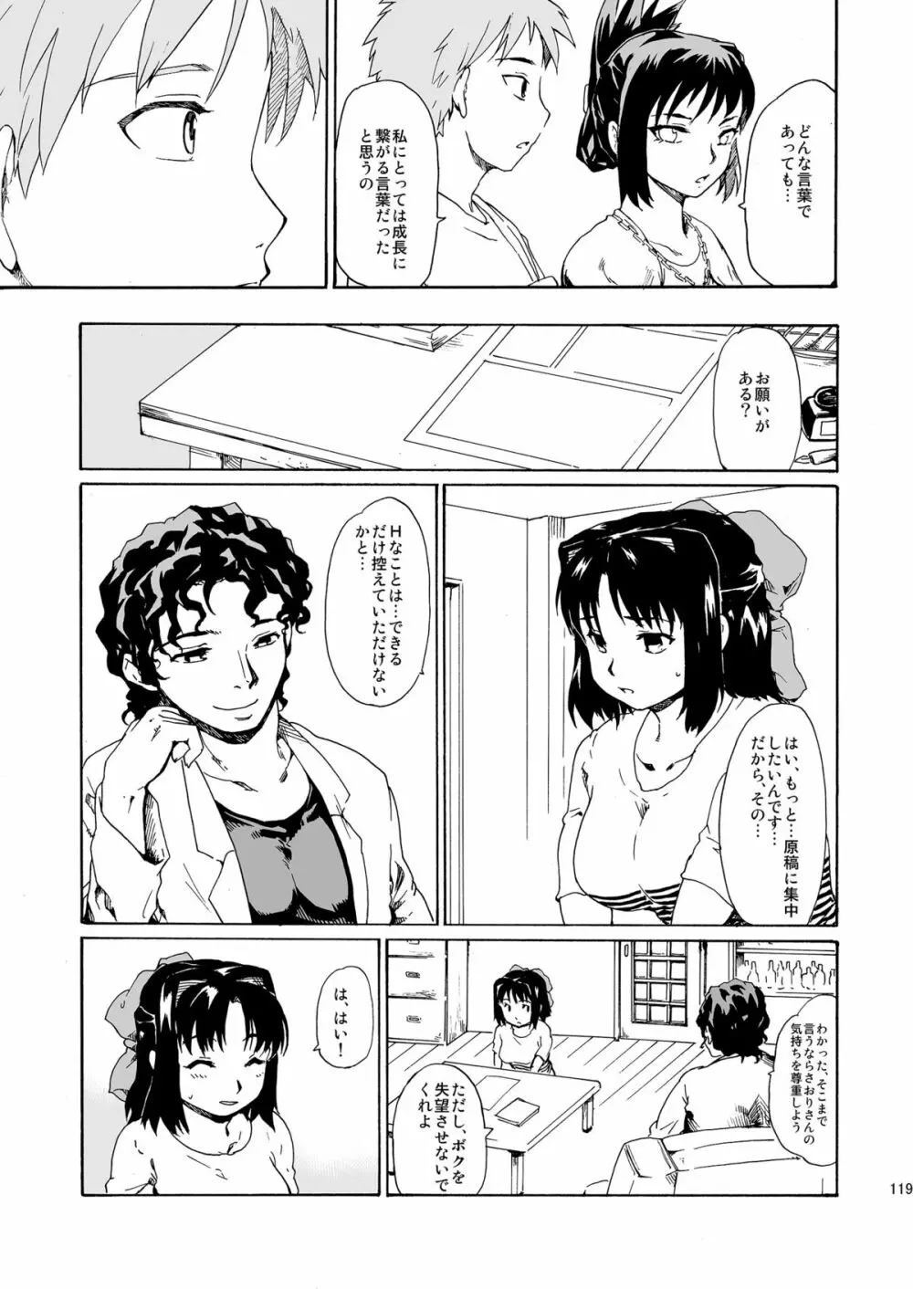 [PARANOIA CAT (藤原俊一)] 憧れの女 -秘密の一週間 #4-6 [DL版] - page119