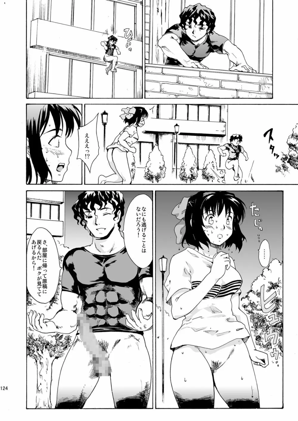 [PARANOIA CAT (藤原俊一)] 憧れの女 -秘密の一週間 #4-6 [DL版] - page124