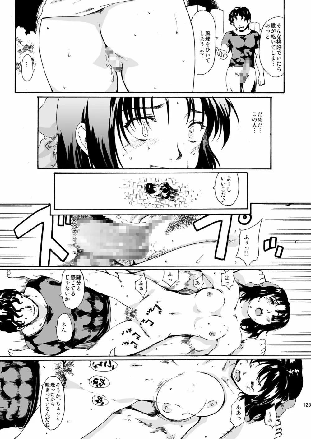 [PARANOIA CAT (藤原俊一)] 憧れの女 -秘密の一週間 #4-6 [DL版] - page125