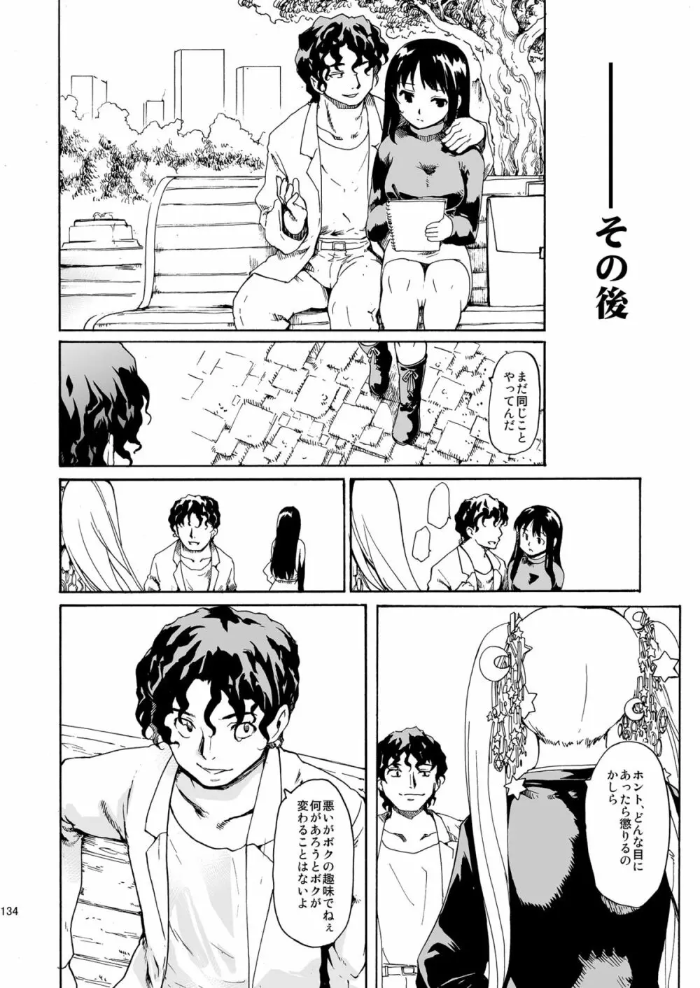 [PARANOIA CAT (藤原俊一)] 憧れの女 -秘密の一週間 #4-6 [DL版] - page134