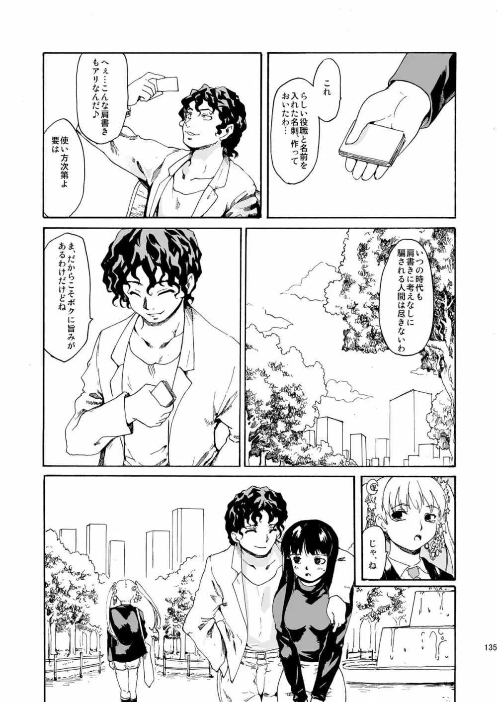 [PARANOIA CAT (藤原俊一)] 憧れの女 -秘密の一週間 #4-6 [DL版] - page135