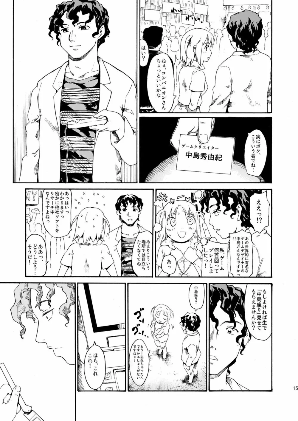 [PARANOIA CAT (藤原俊一)] 憧れの女 -秘密の一週間 #4-6 [DL版] - page15