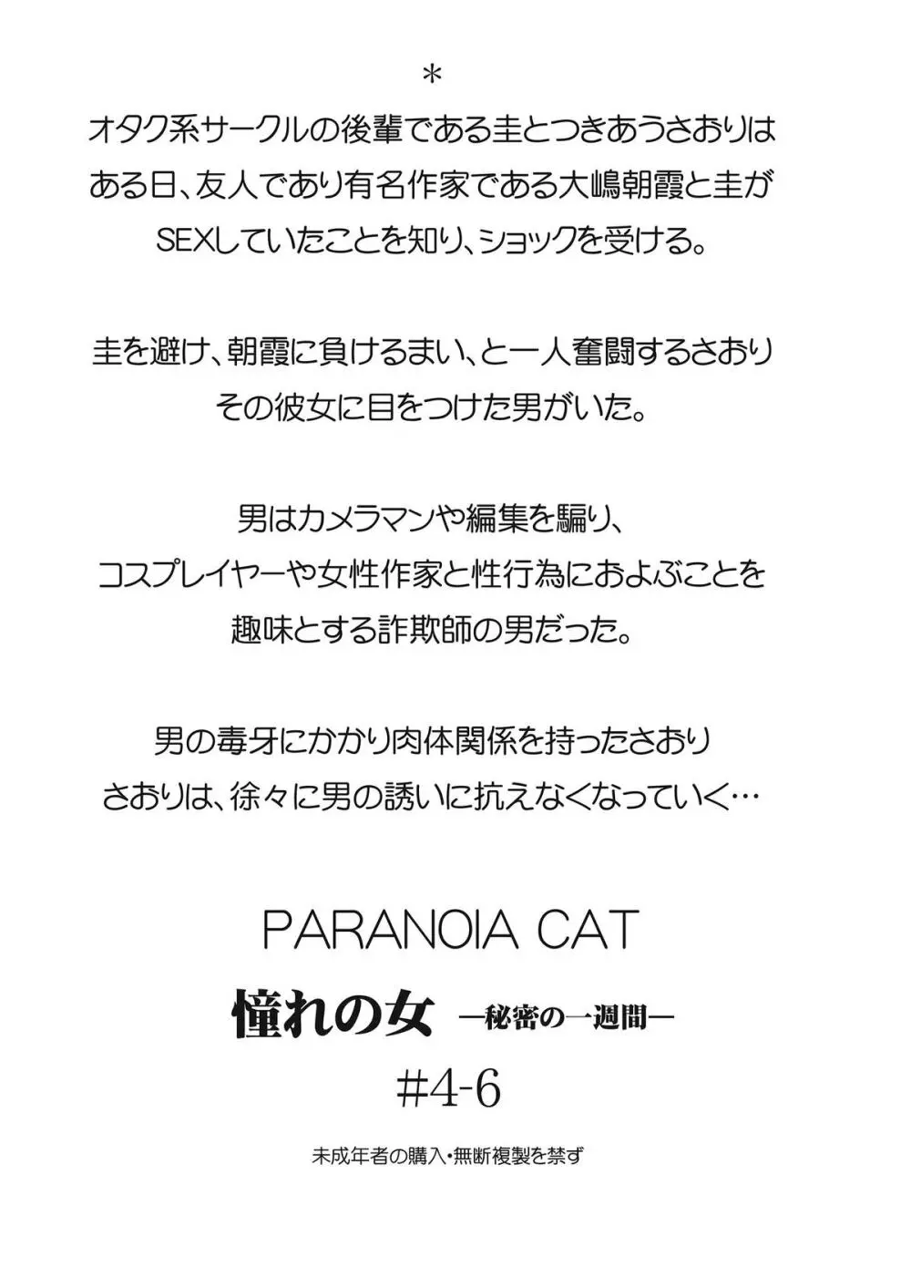 [PARANOIA CAT (藤原俊一)] 憧れの女 -秘密の一週間 #4-6 [DL版] - page2