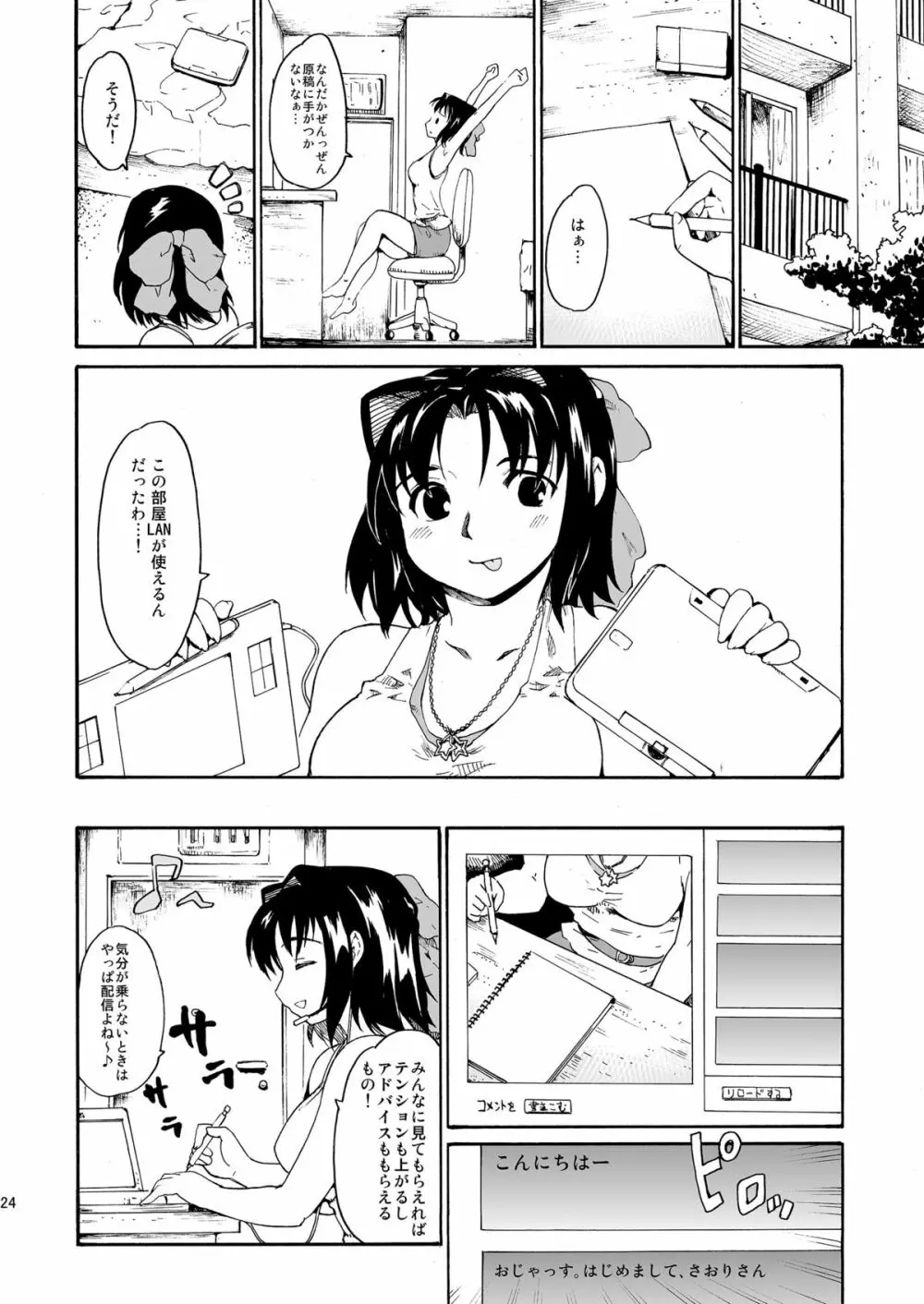 [PARANOIA CAT (藤原俊一)] 憧れの女 -秘密の一週間 #4-6 [DL版] - page24