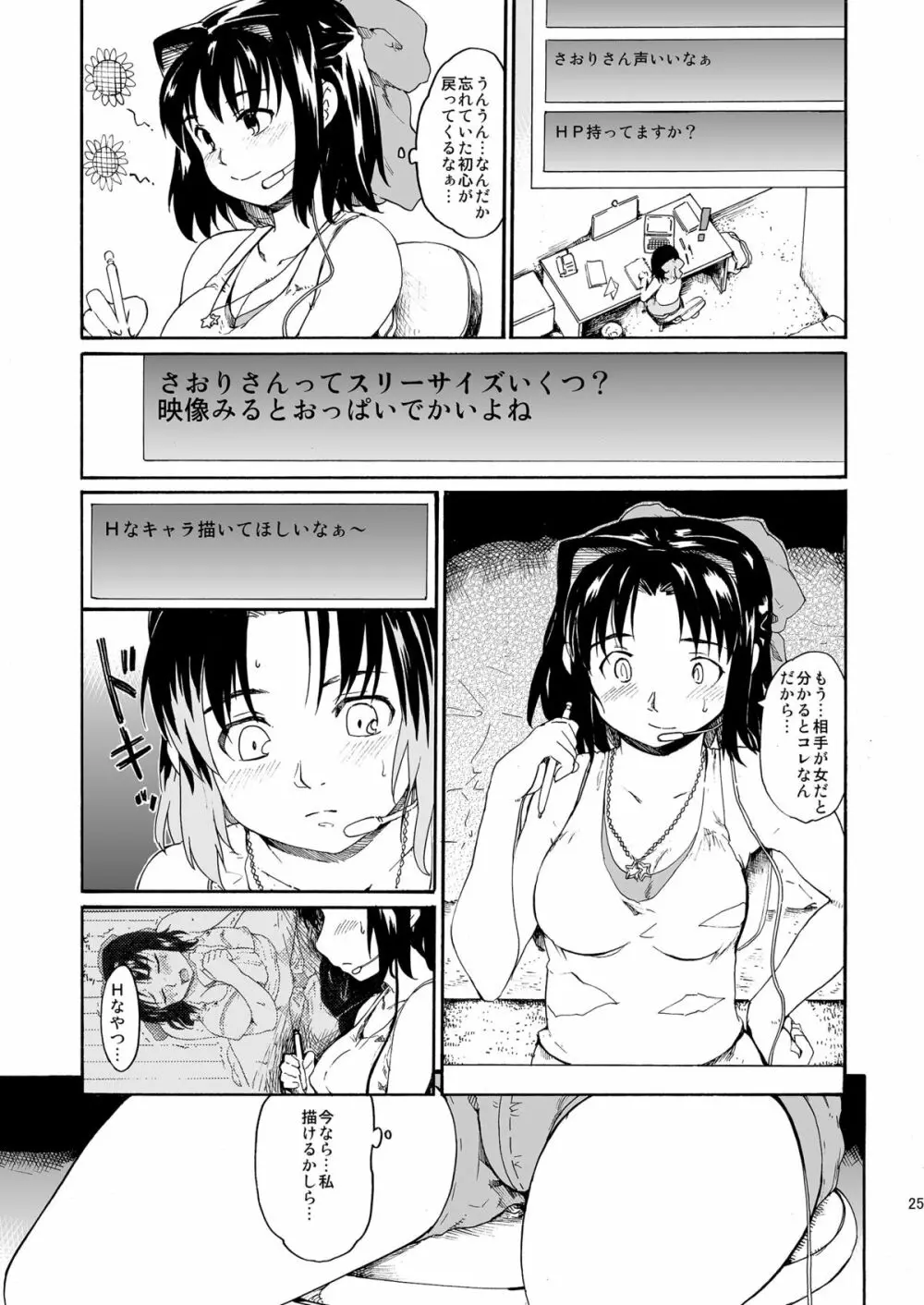 [PARANOIA CAT (藤原俊一)] 憧れの女 -秘密の一週間 #4-6 [DL版] - page25