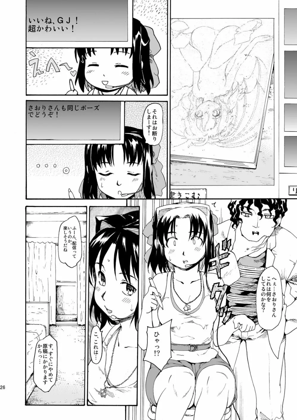 [PARANOIA CAT (藤原俊一)] 憧れの女 -秘密の一週間 #4-6 [DL版] - page26