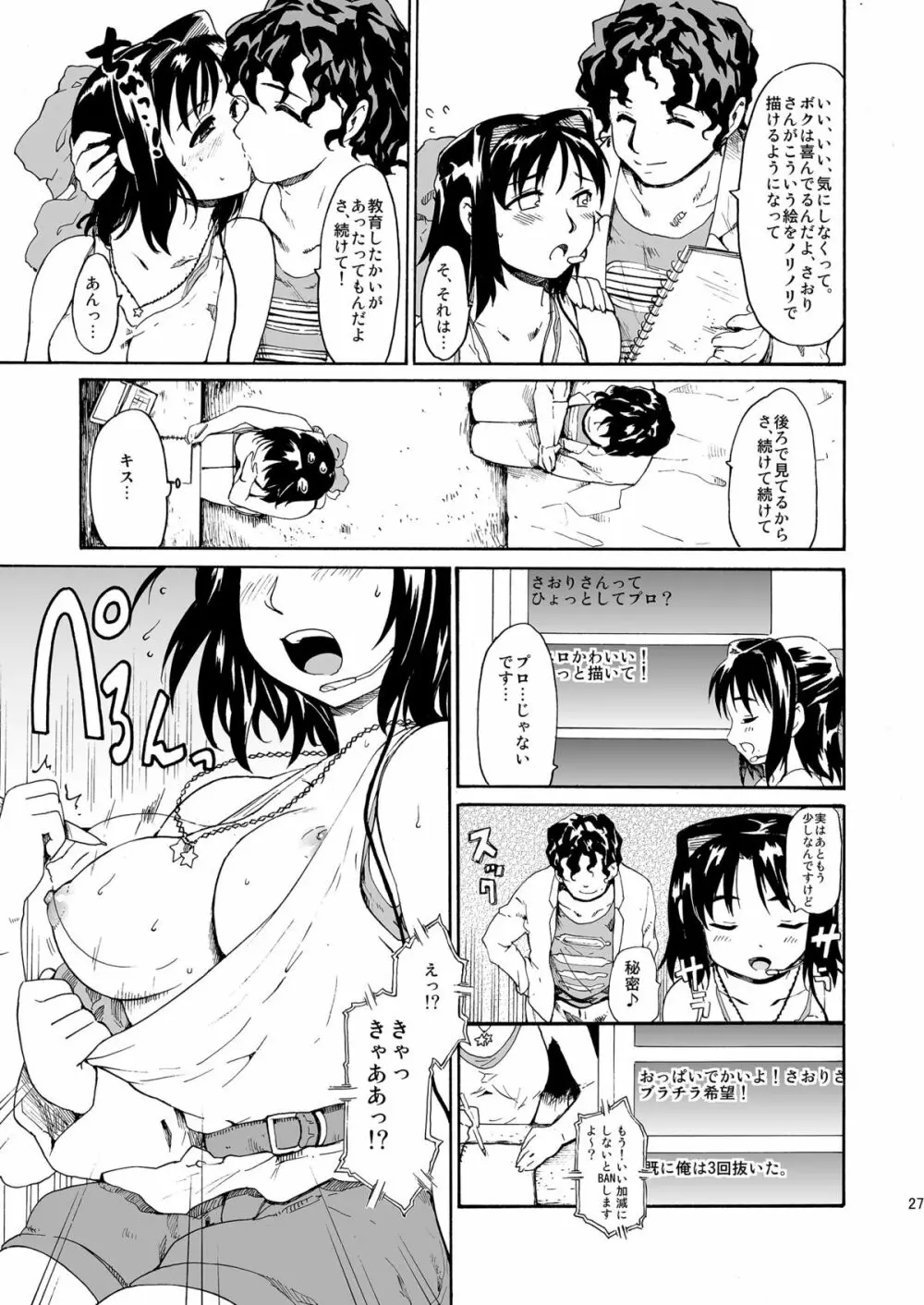 [PARANOIA CAT (藤原俊一)] 憧れの女 -秘密の一週間 #4-6 [DL版] - page27