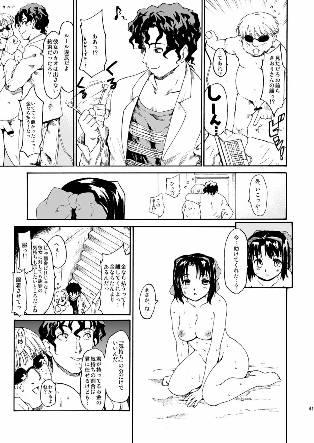 [PARANOIA CAT (藤原俊一)] 憧れの女 -秘密の一週間 #4-6 [DL版] - page41