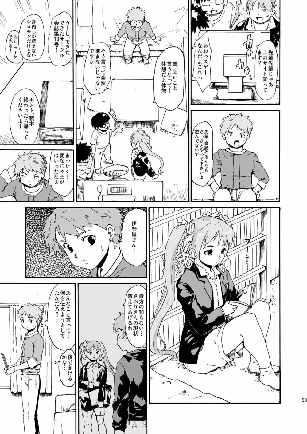 [PARANOIA CAT (藤原俊一)] 憧れの女 -秘密の一週間 #4-6 [DL版] - page53