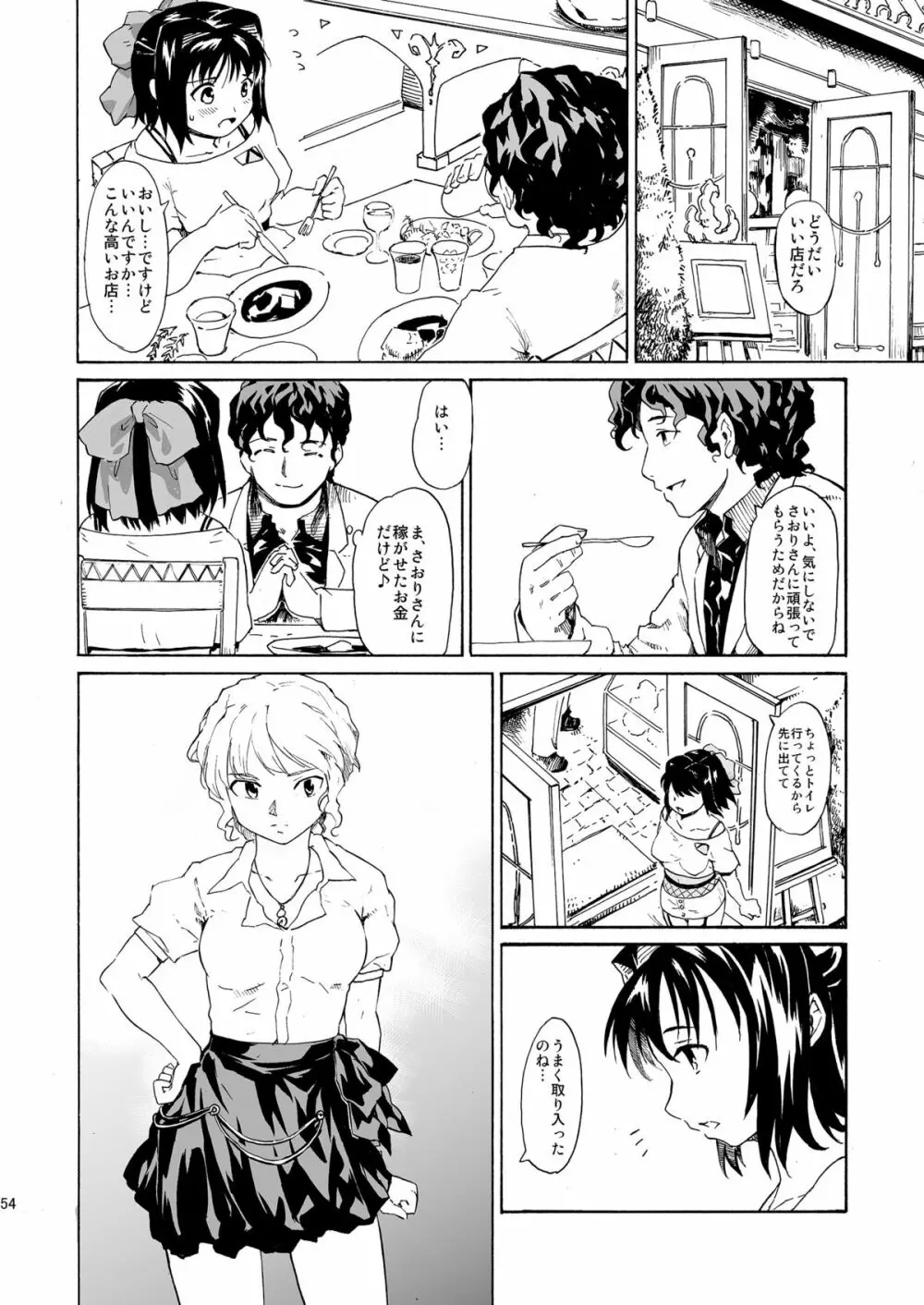 [PARANOIA CAT (藤原俊一)] 憧れの女 -秘密の一週間 #4-6 [DL版] - page54