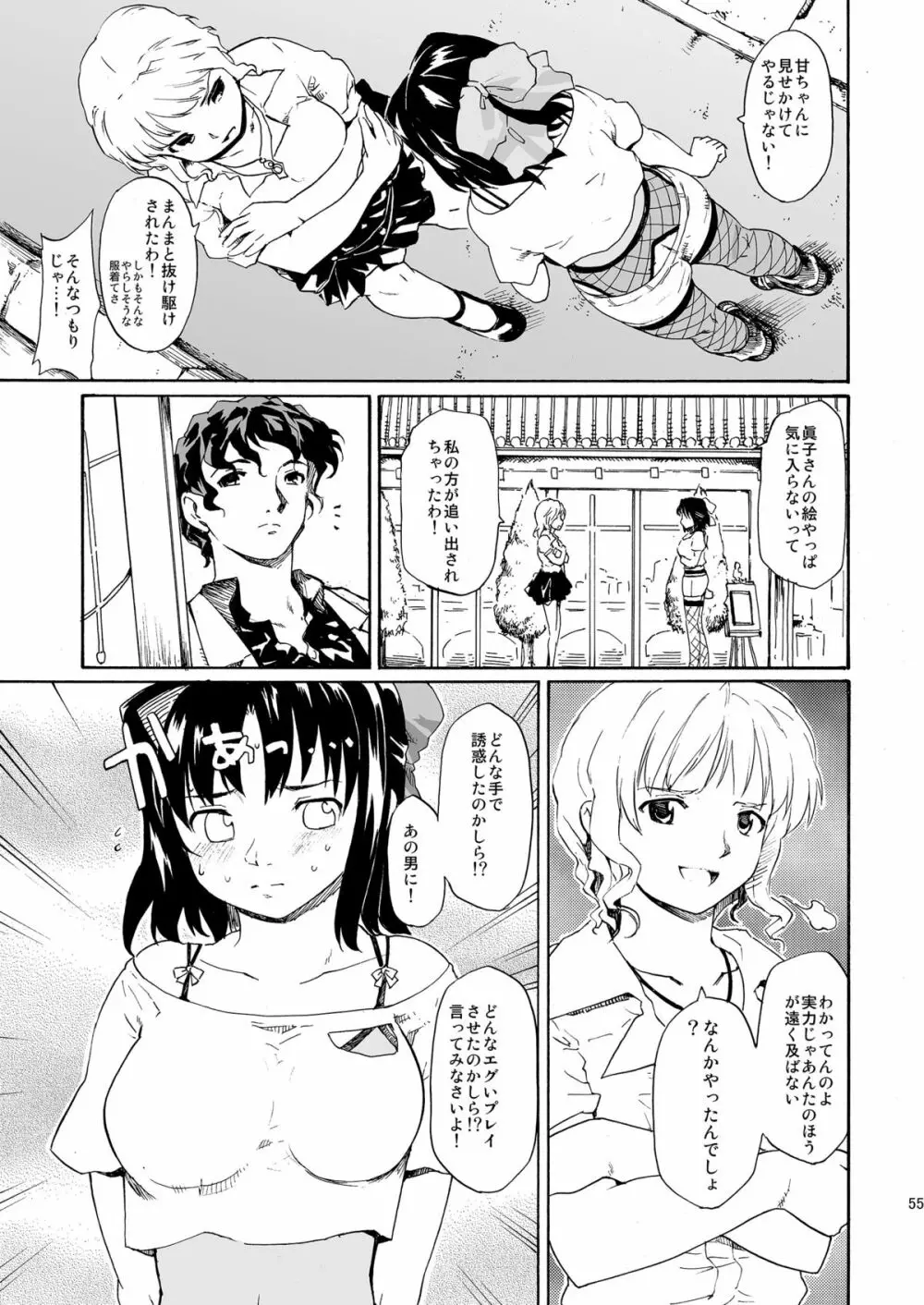 [PARANOIA CAT (藤原俊一)] 憧れの女 -秘密の一週間 #4-6 [DL版] - page55