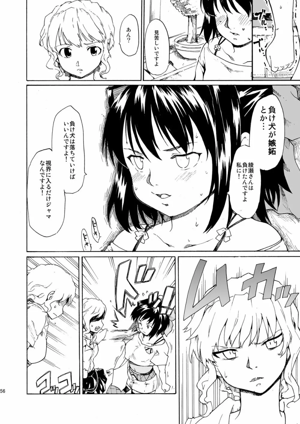 [PARANOIA CAT (藤原俊一)] 憧れの女 -秘密の一週間 #4-6 [DL版] - page56