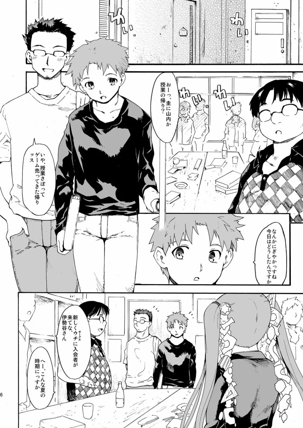 [PARANOIA CAT (藤原俊一)] 憧れの女 -秘密の一週間 #4-6 [DL版] - page6