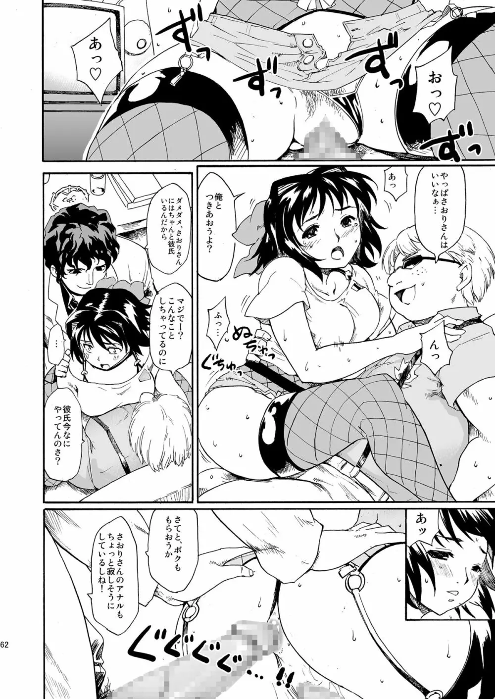 [PARANOIA CAT (藤原俊一)] 憧れの女 -秘密の一週間 #4-6 [DL版] - page62