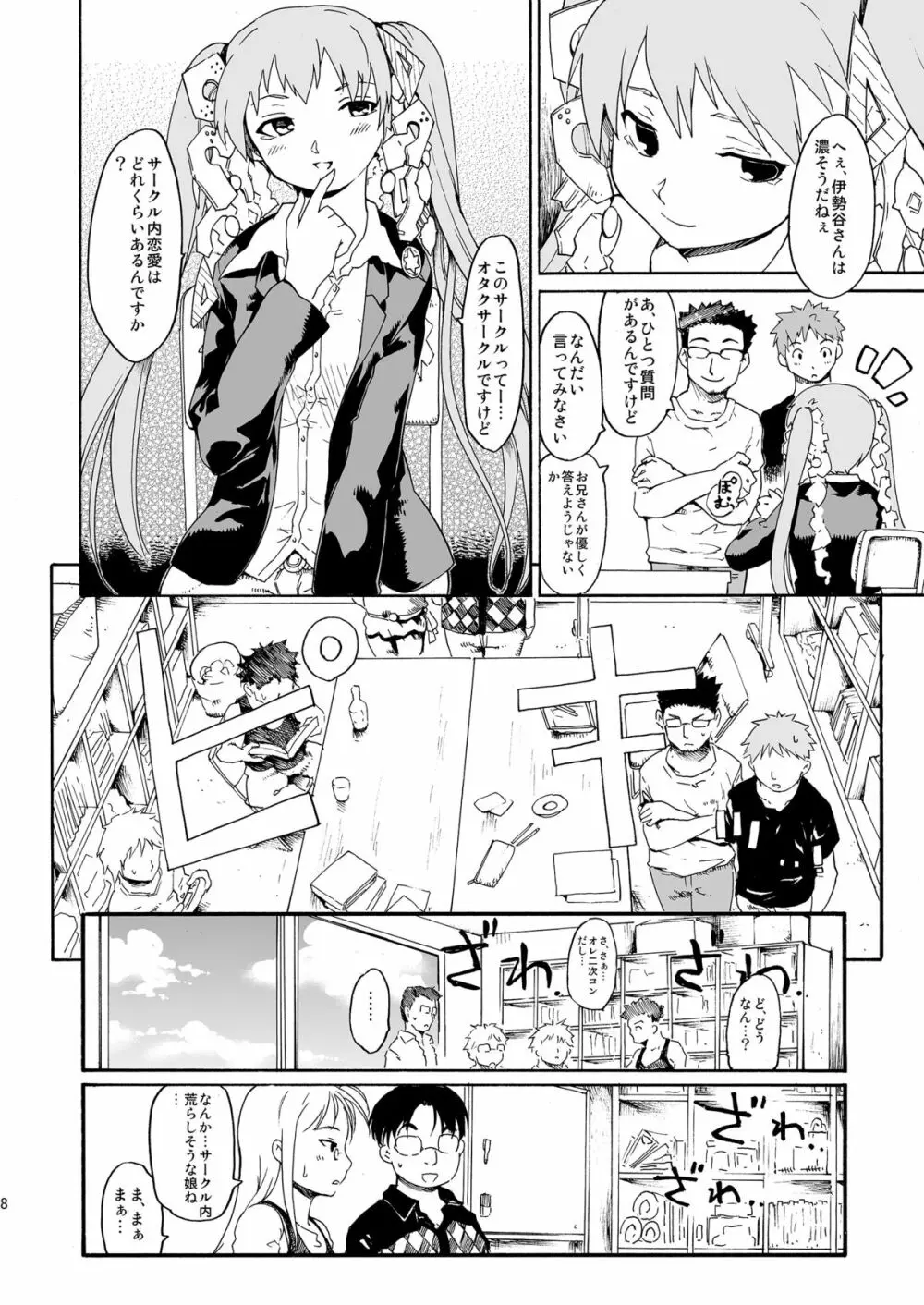 [PARANOIA CAT (藤原俊一)] 憧れの女 -秘密の一週間 #4-6 [DL版] - page8