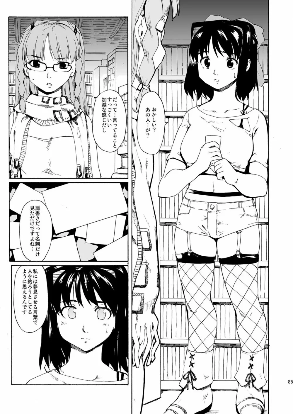 [PARANOIA CAT (藤原俊一)] 憧れの女 -秘密の一週間 #4-6 [DL版] - page85