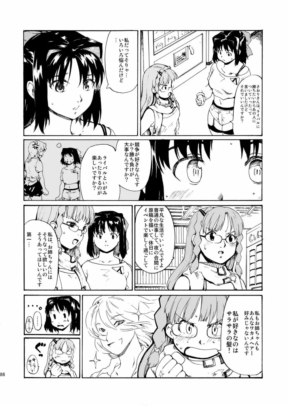 [PARANOIA CAT (藤原俊一)] 憧れの女 -秘密の一週間 #4-6 [DL版] - page86