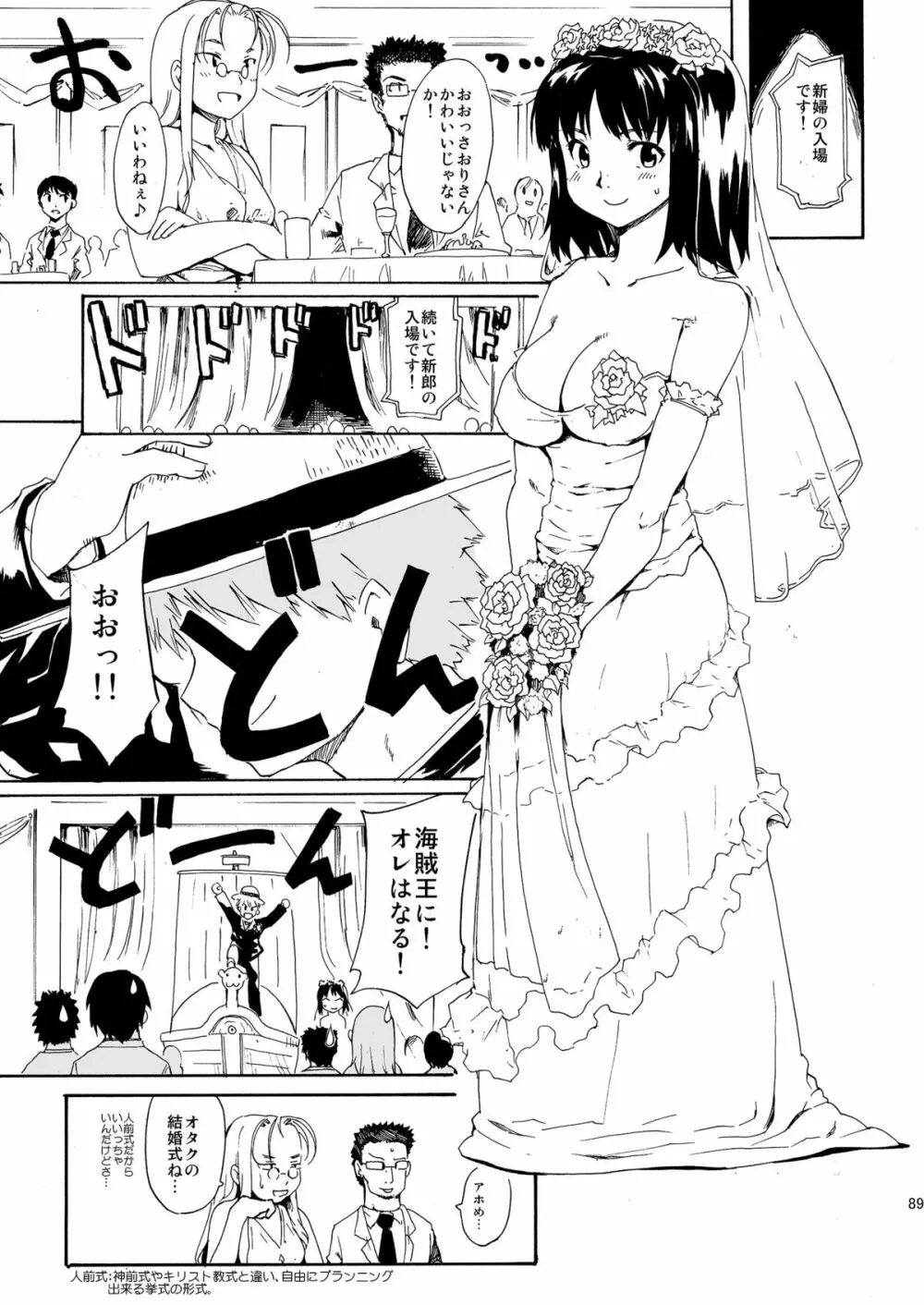 [PARANOIA CAT (藤原俊一)] 憧れの女 -秘密の一週間 #4-6 [DL版] - page89