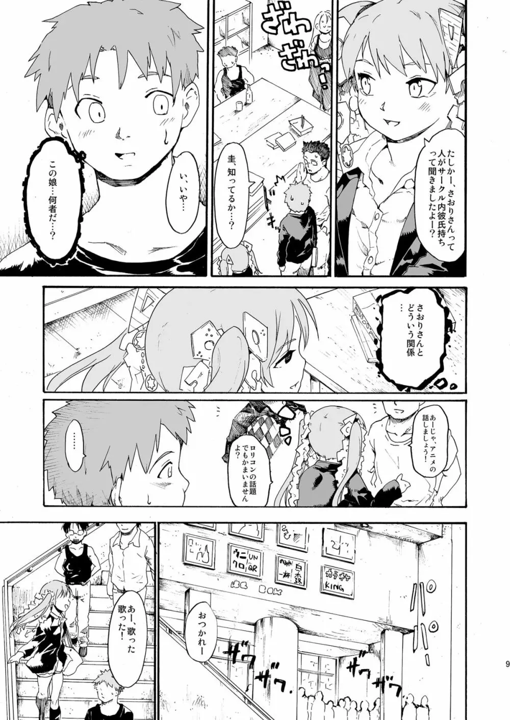 [PARANOIA CAT (藤原俊一)] 憧れの女 -秘密の一週間 #4-6 [DL版] - page9