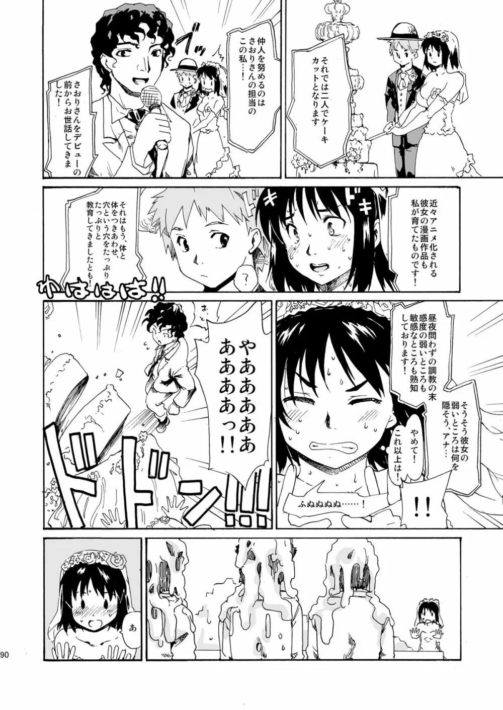 [PARANOIA CAT (藤原俊一)] 憧れの女 -秘密の一週間 #4-6 [DL版] - page90