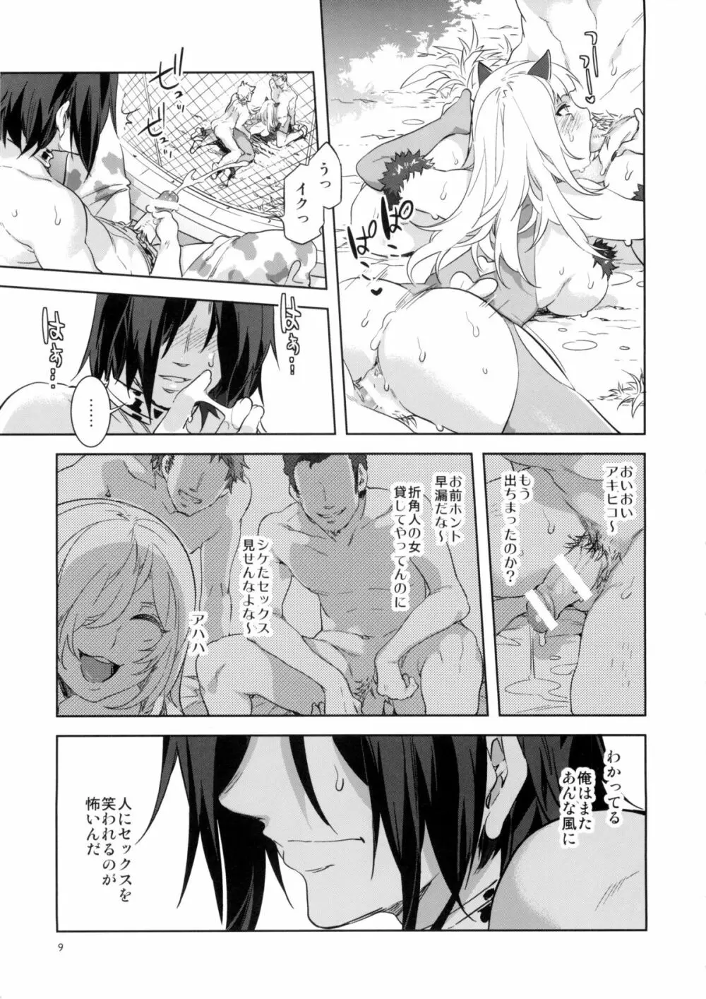 おいでよ!水龍敬ランド the2ndDay - page8