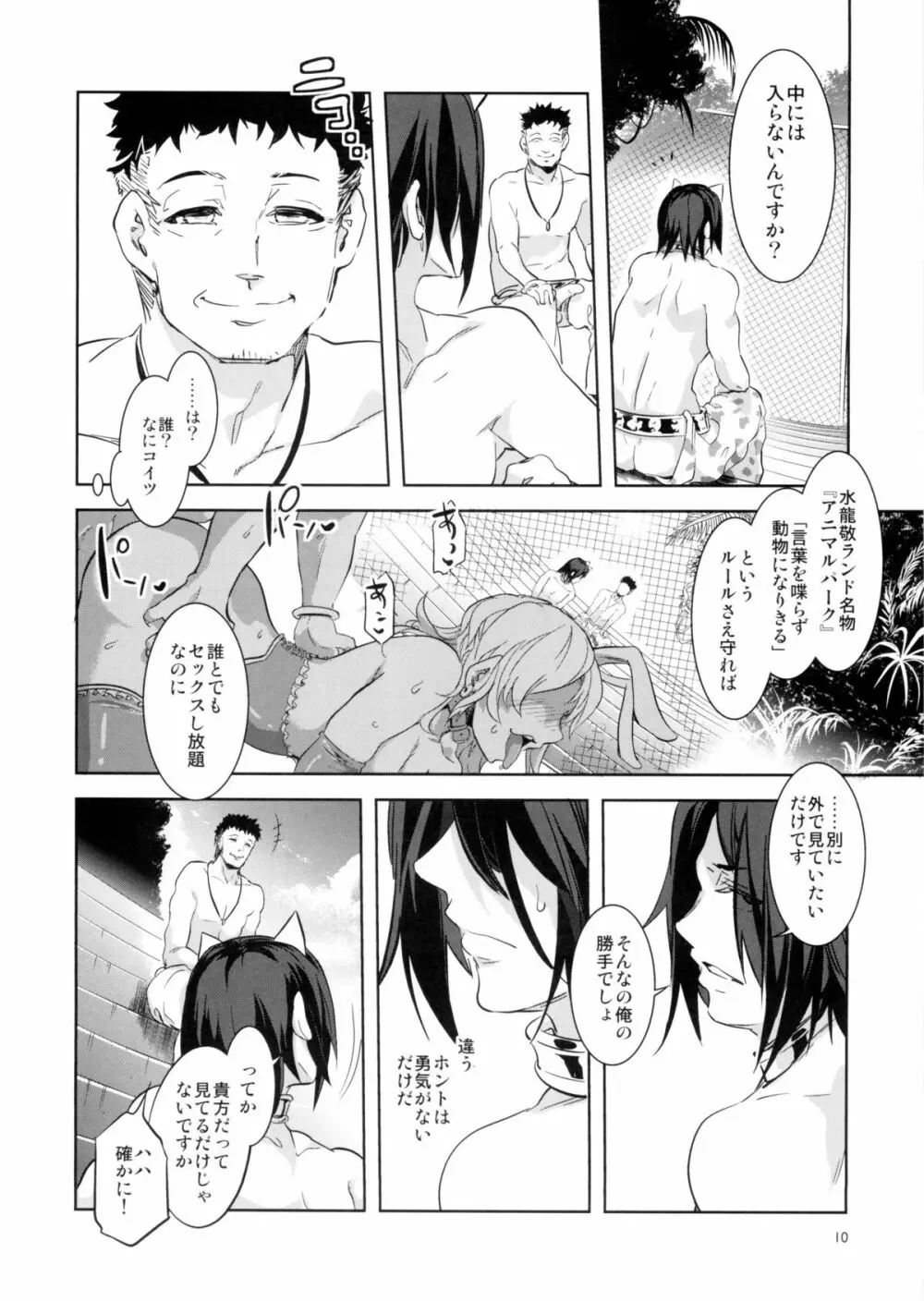 おいでよ!水龍敬ランド the2ndDay - page9