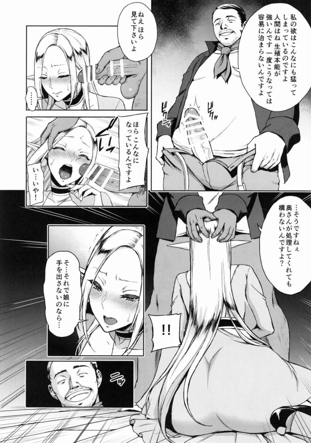 快華-堕ちたエルフ妻 - page10