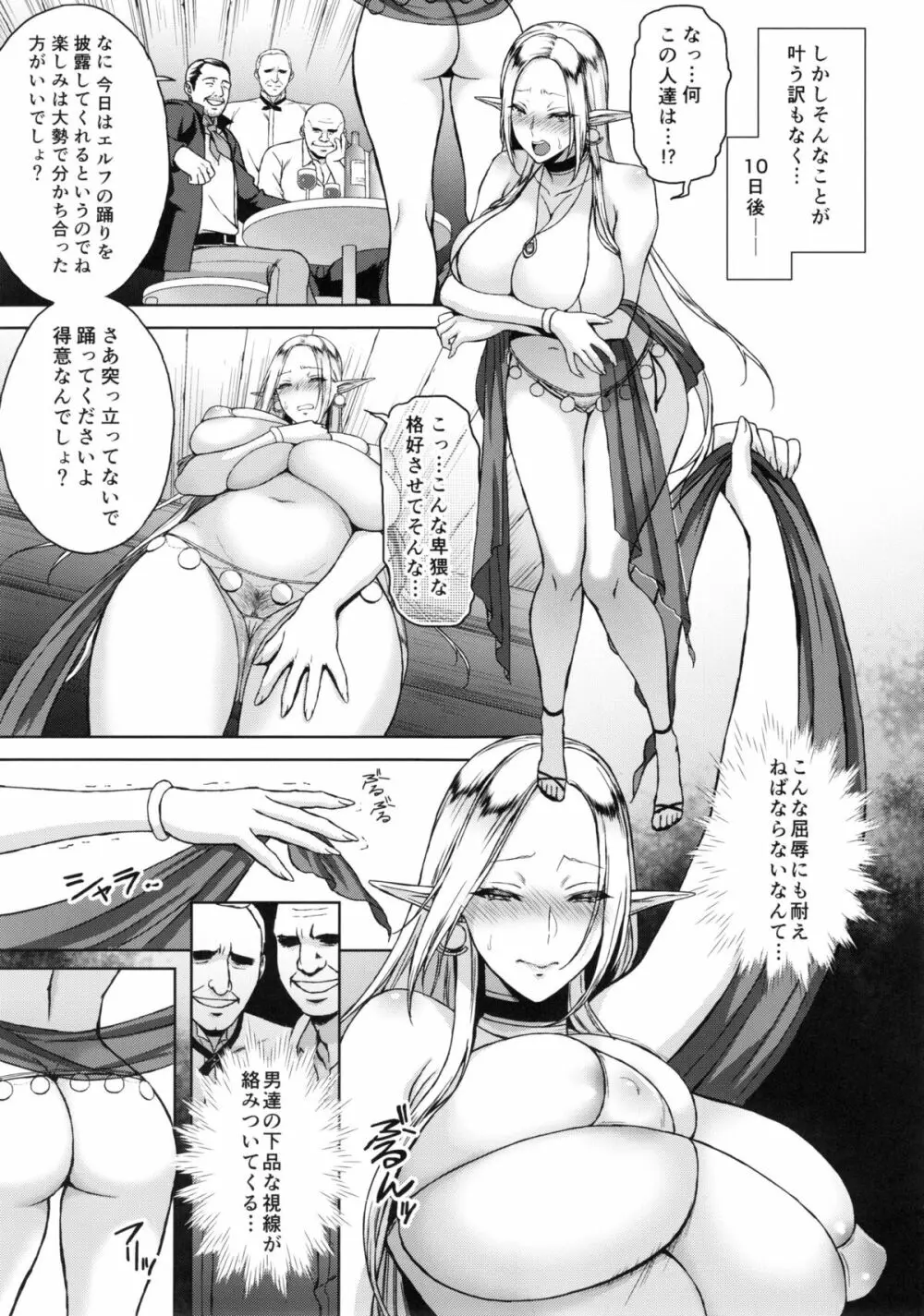 快華-堕ちたエルフ妻 - page17