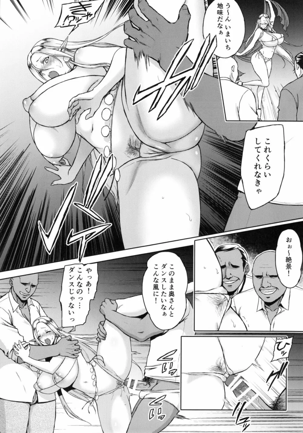 快華-堕ちたエルフ妻 - page18