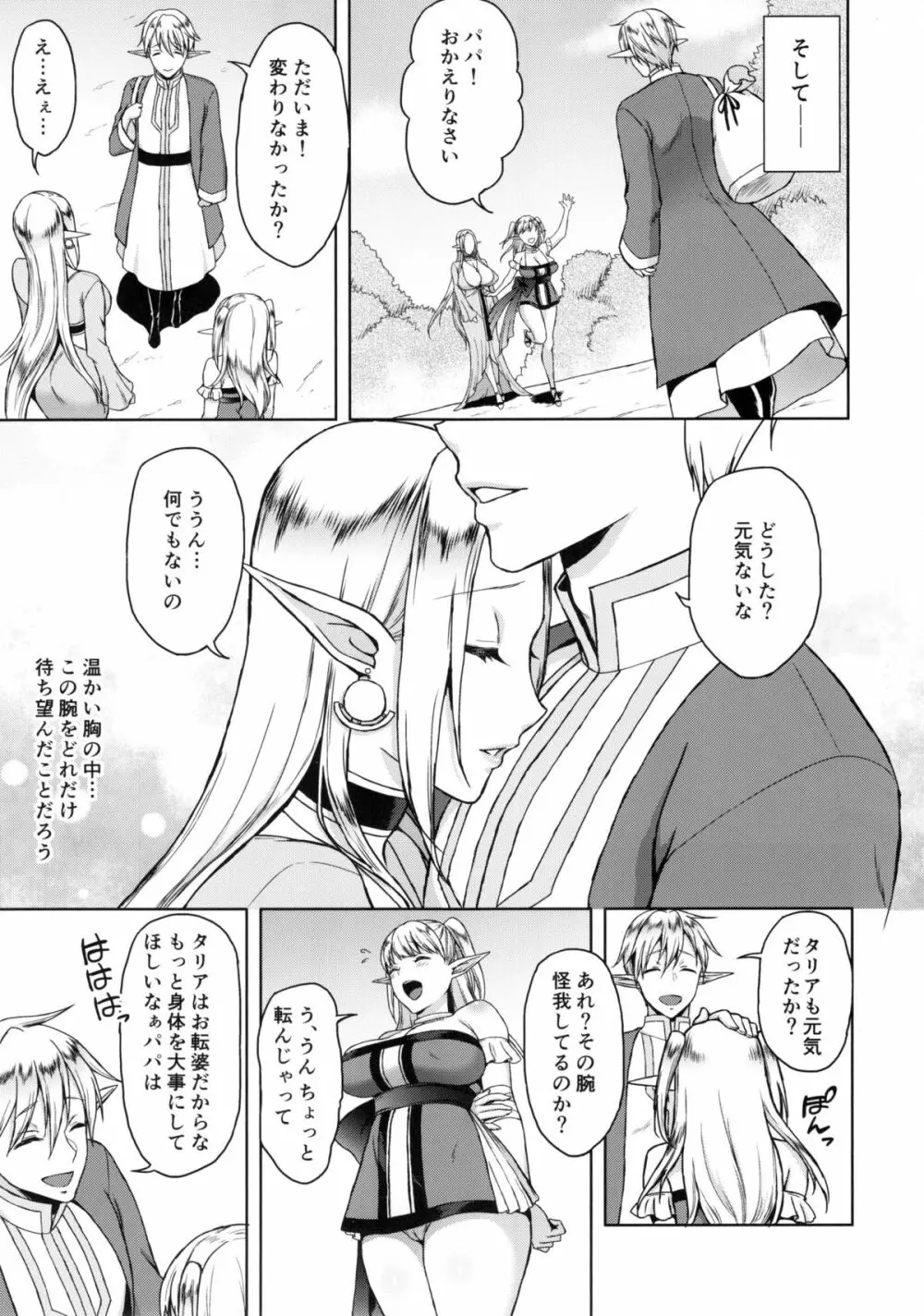 快華-堕ちたエルフ妻 - page27