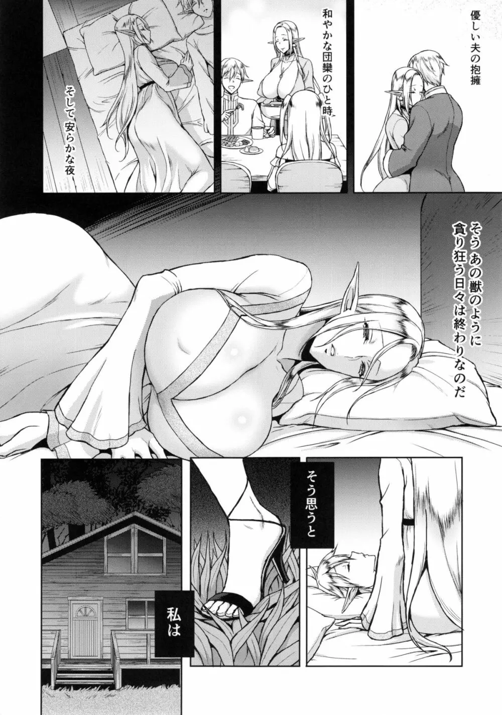 快華-堕ちたエルフ妻 - page28