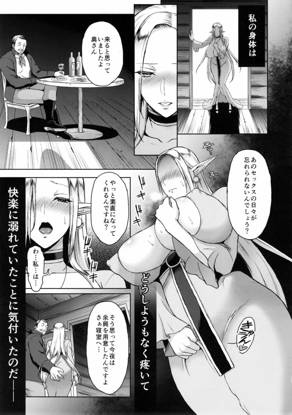 快華-堕ちたエルフ妻 - page29