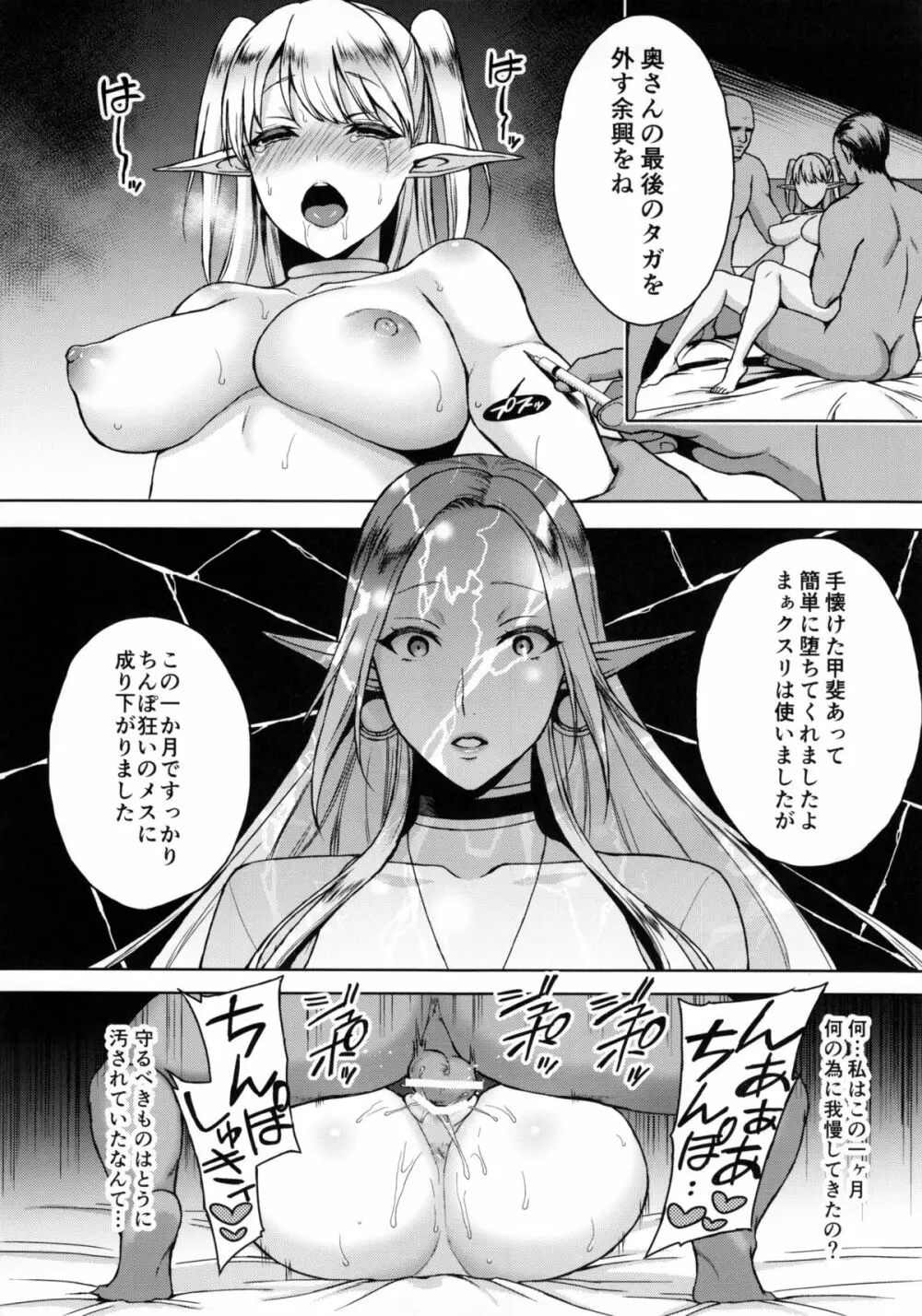 快華-堕ちたエルフ妻 - page30