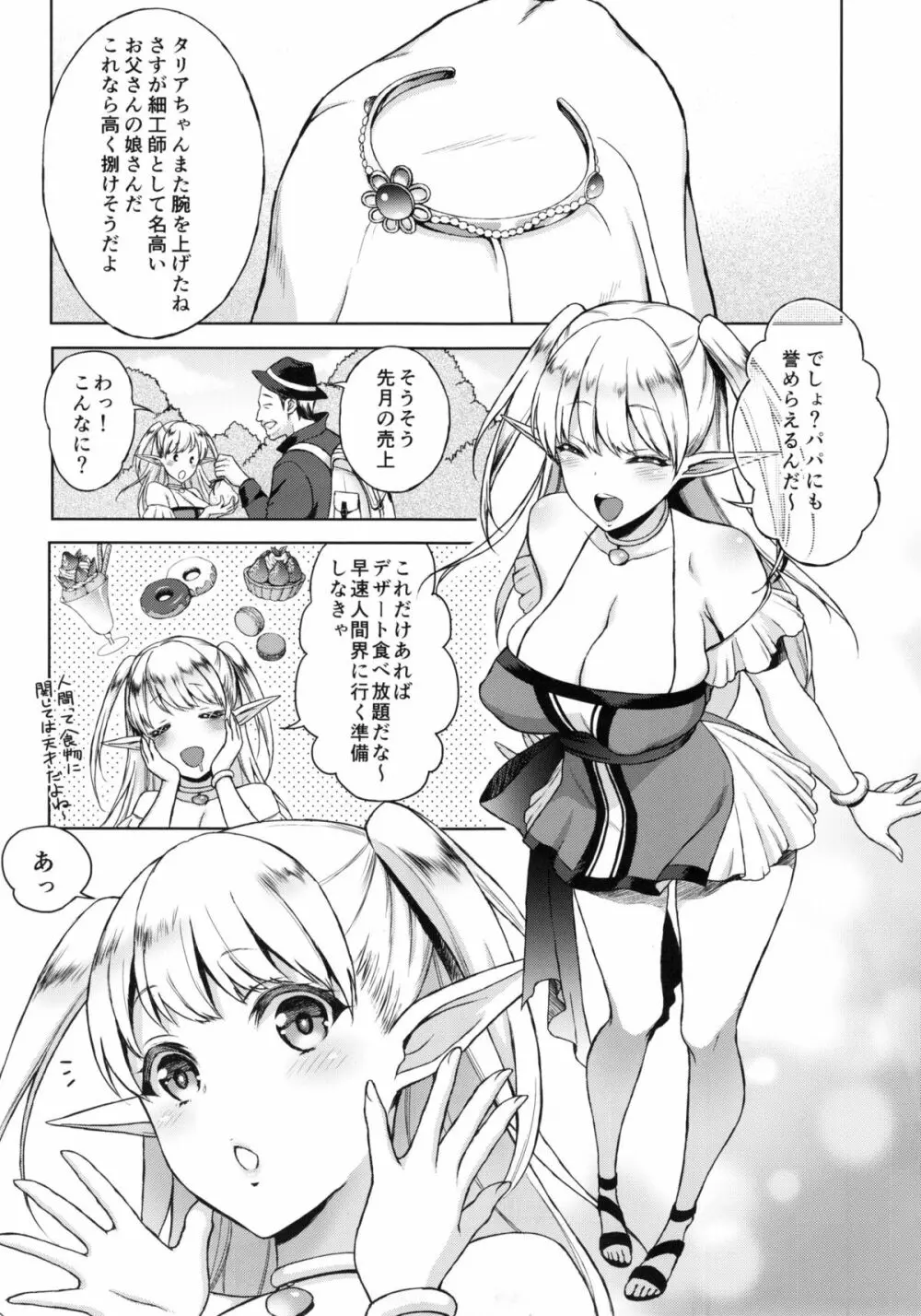 快華-堕ちたエルフ妻 - page5