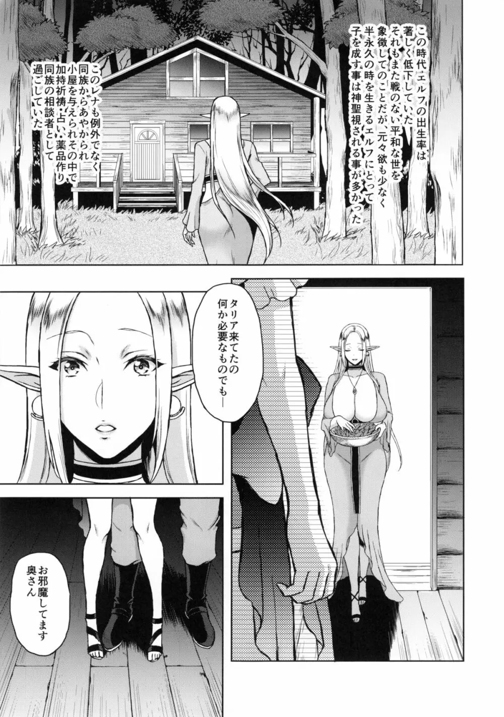 快華-堕ちたエルフ妻 - page7