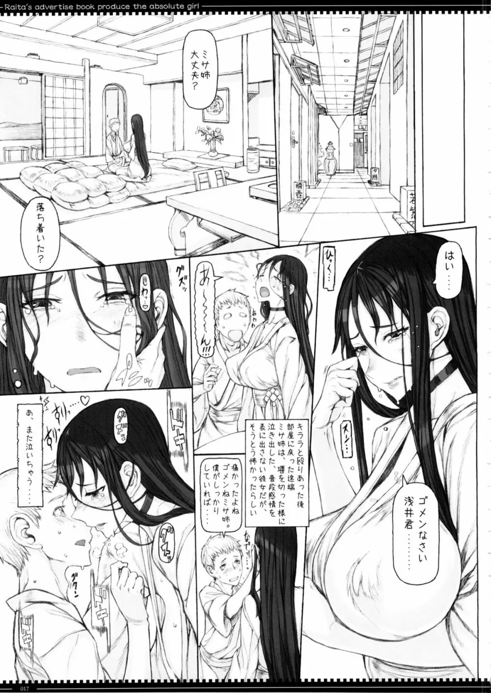 魔法少女14.0 - page17