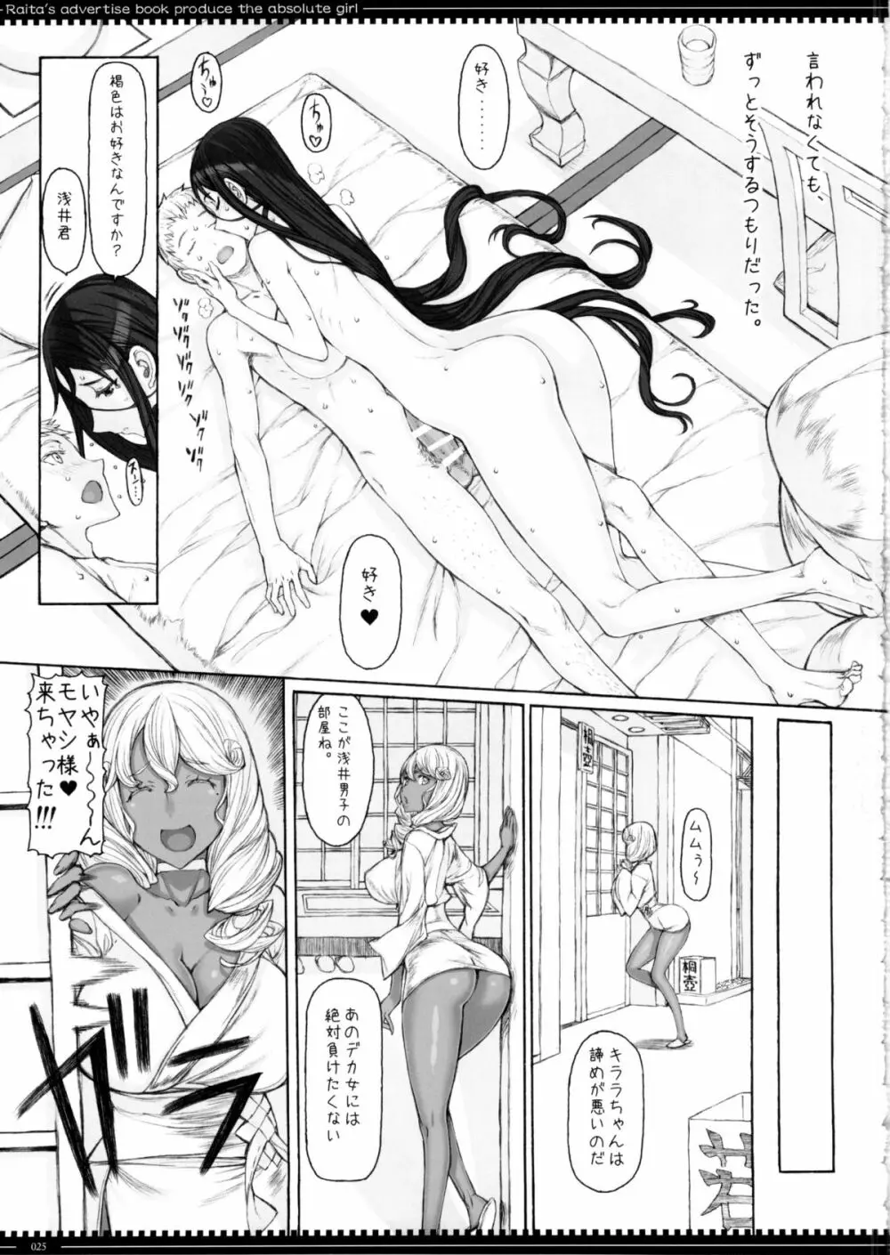 魔法少女14.0 - page25