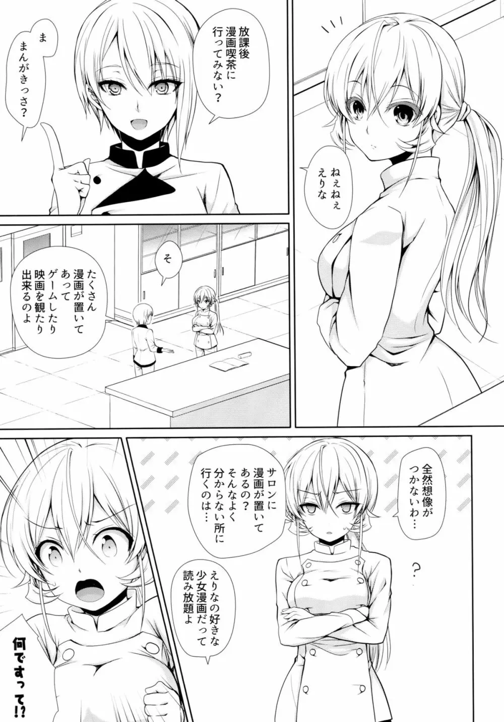 えりな様痴漢電車 - page4