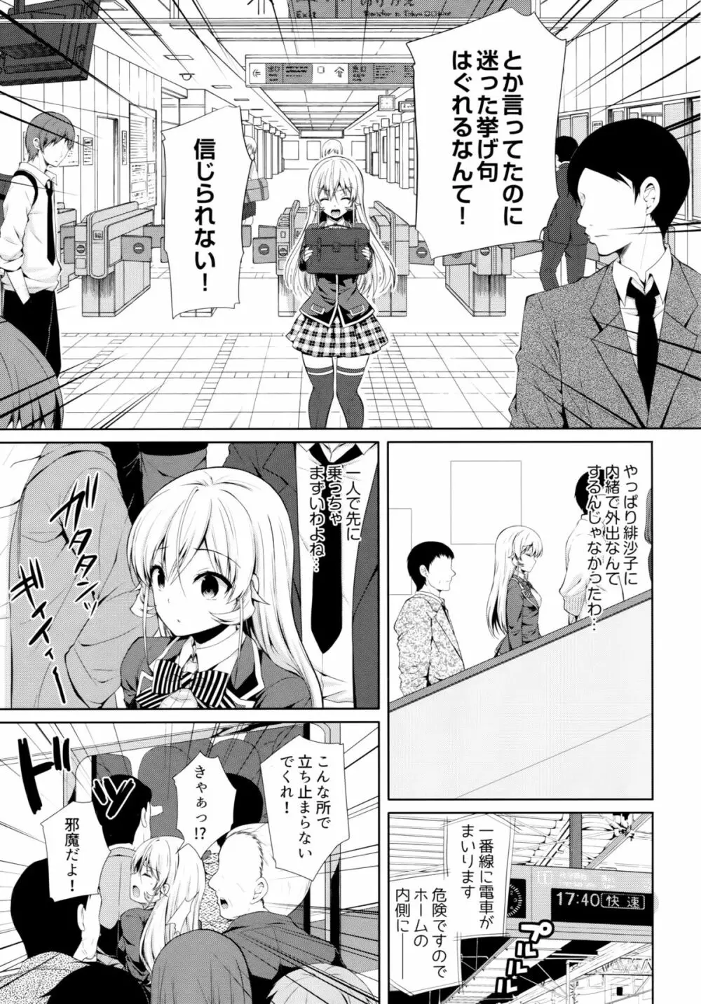 えりな様痴漢電車 - page6