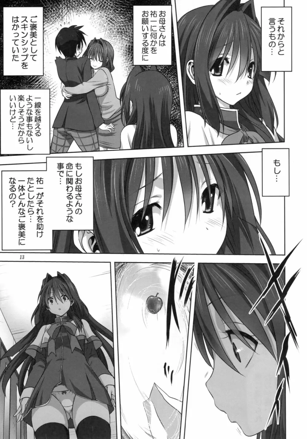 秋子さんといっしょ 16 - page12