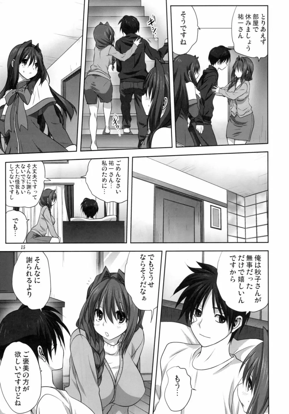 秋子さんといっしょ 16 - page14