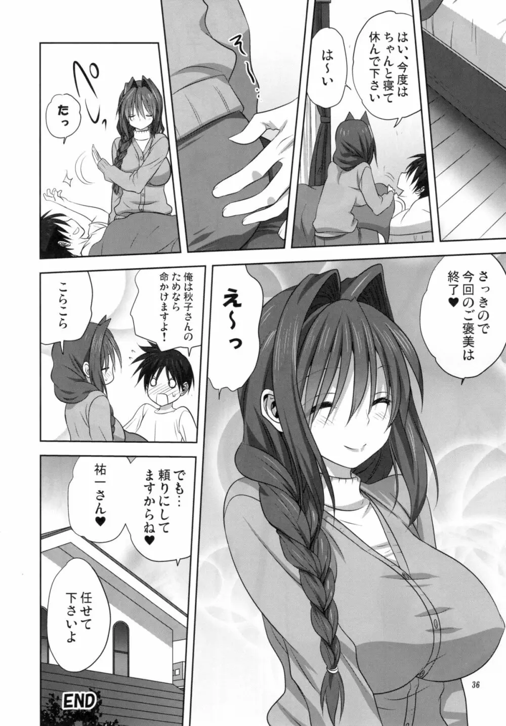 秋子さんといっしょ 16 - page35