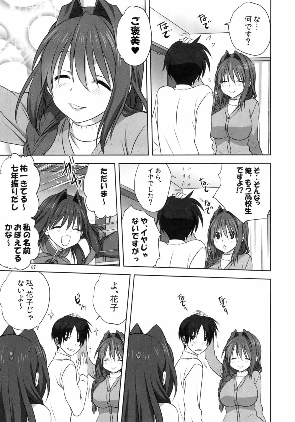 秋子さんといっしょ 16 - page6