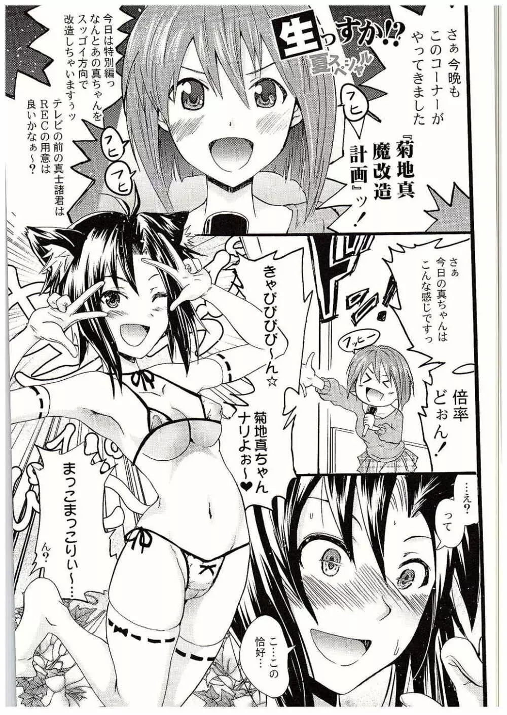 生っすか!?エブリデイ!～本番中に本番スペシャル～ - page16