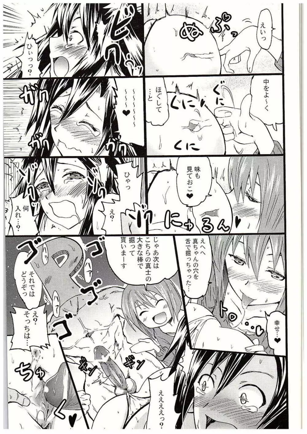 生っすか!?エブリデイ!～本番中に本番スペシャル～ - page18