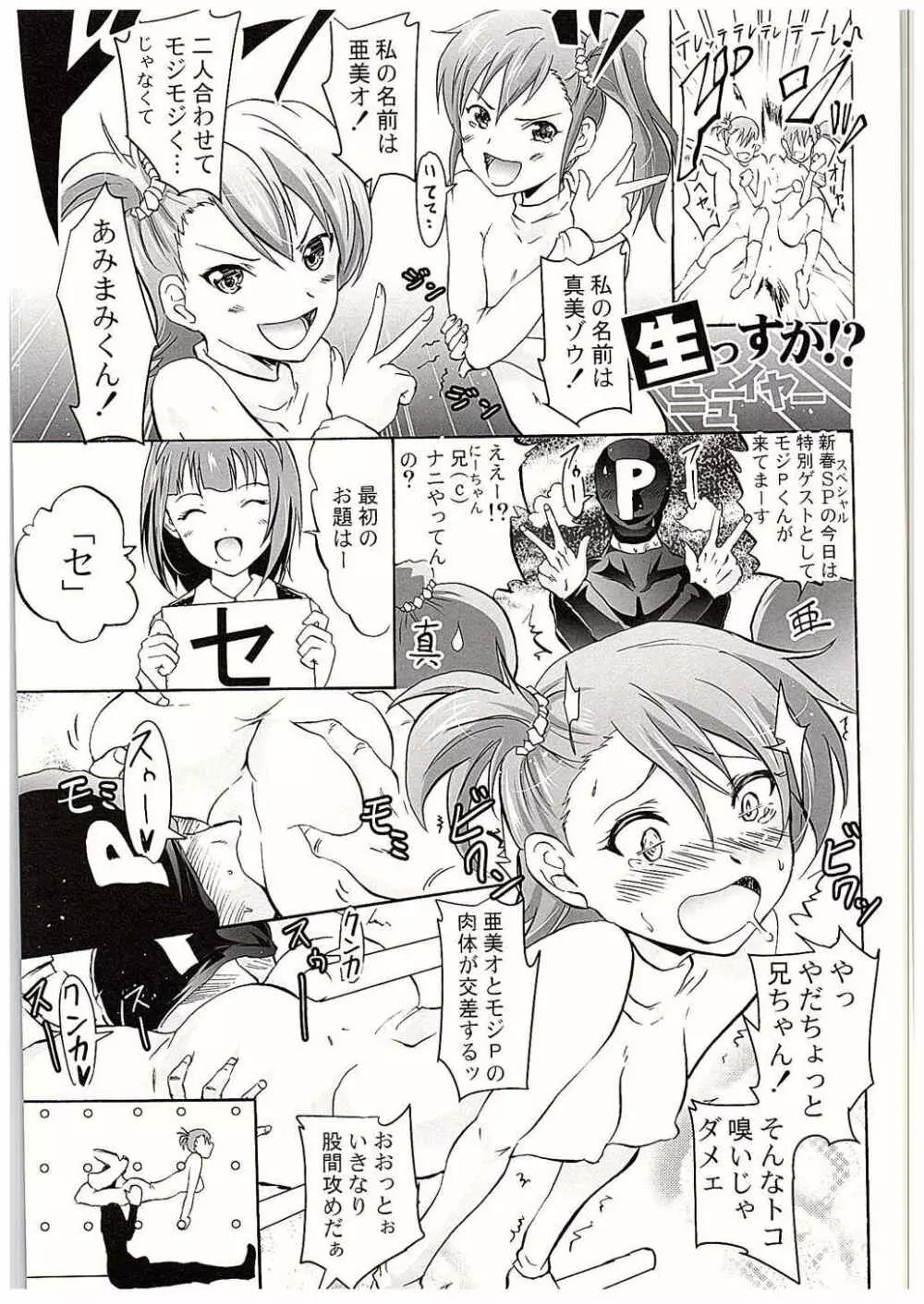 生っすか!?エブリデイ!～本番中に本番スペシャル～ - page22