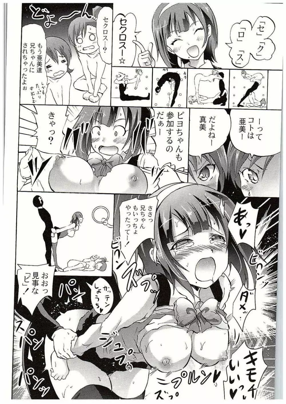 生っすか!?エブリデイ!～本番中に本番スペシャル～ - page25