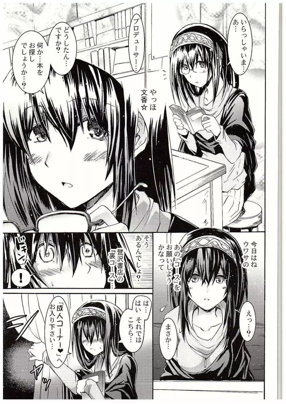 生っすか!?エブリデイ!～本番中に本番スペシャル～ - page28