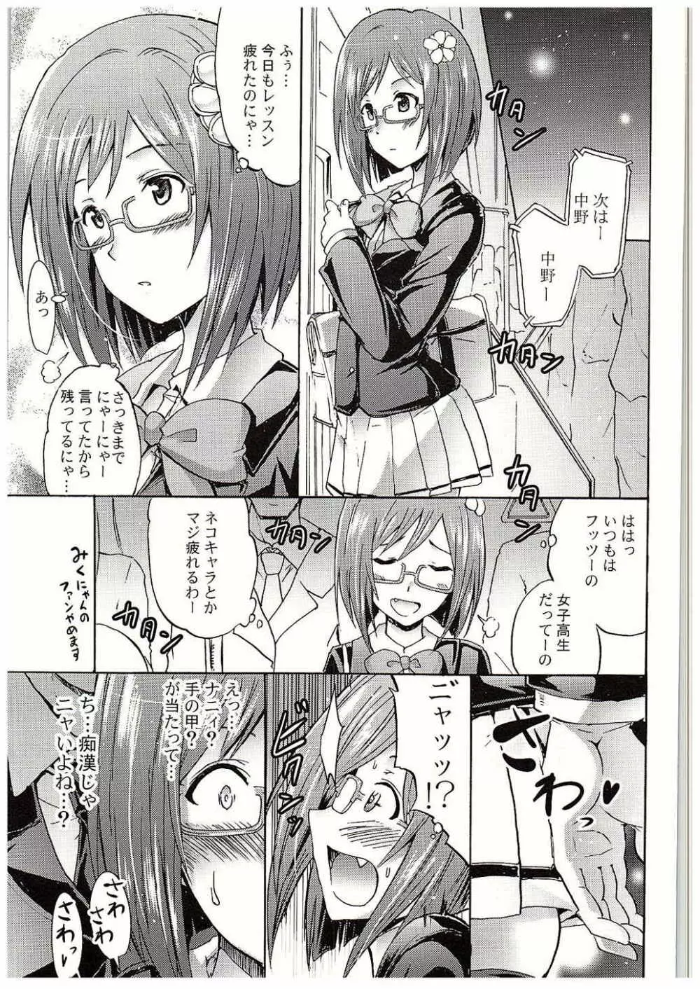 生っすか!?エブリデイ!～本番中に本番スペシャル～ - page34