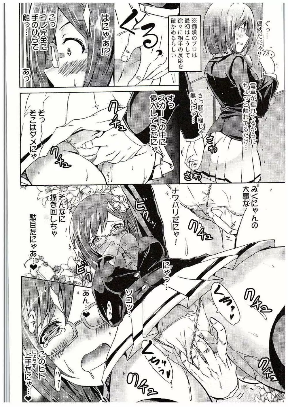 生っすか!?エブリデイ!～本番中に本番スペシャル～ - page35